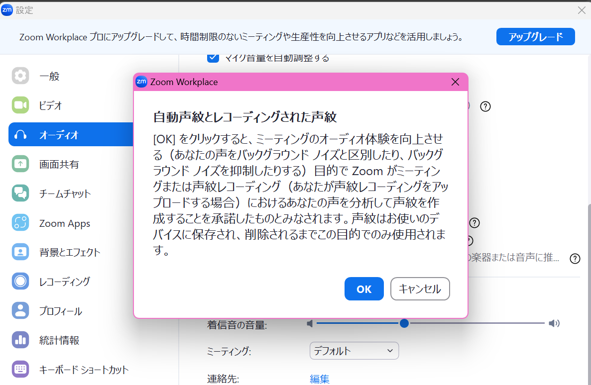 声紋レコーディングの開始